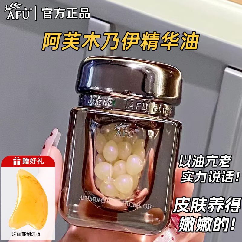 现货速发！阿芙木乃伊紧致精华油