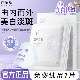 淡纹紧致官方正品 百雀羚美白淡斑贴片面膜补水滋润暗沉提亮保湿 女