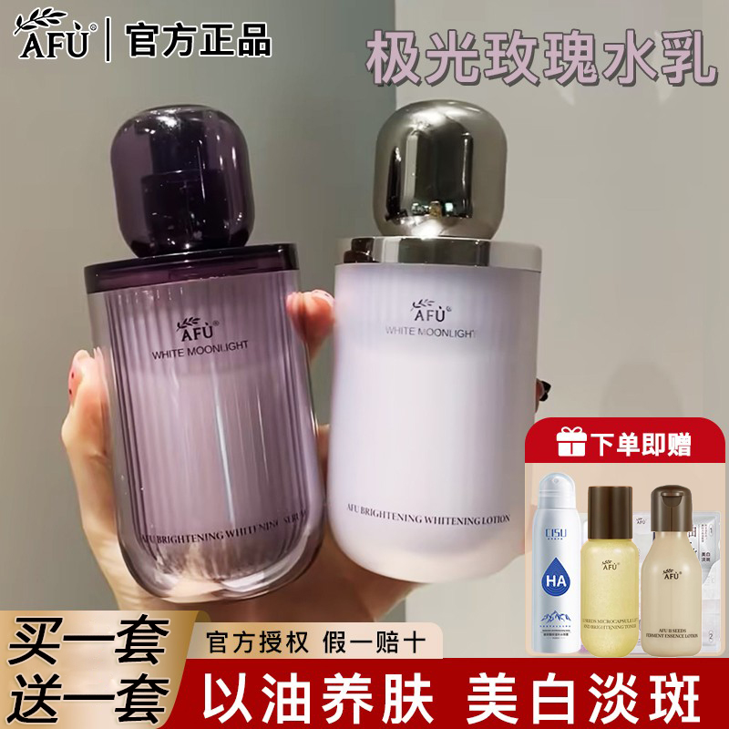 阿芙美白水乳！咨询有好价