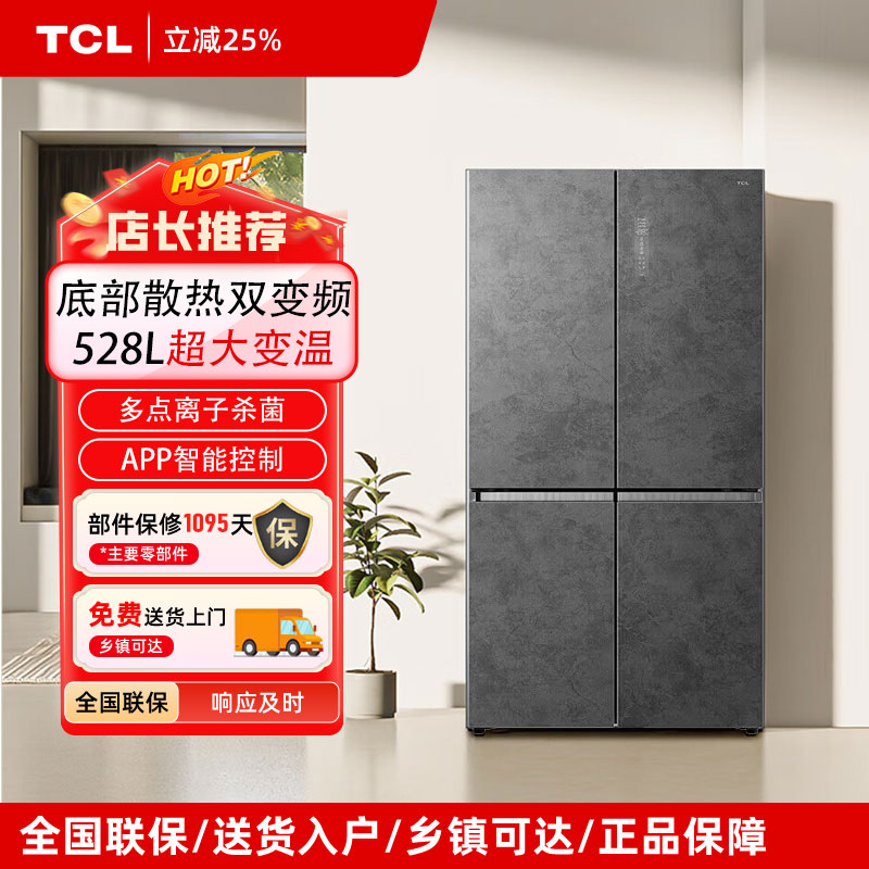 TCL 其他/otherR528P12-UQ零距离嵌入四门冰箱底部散热风冷电冰箱