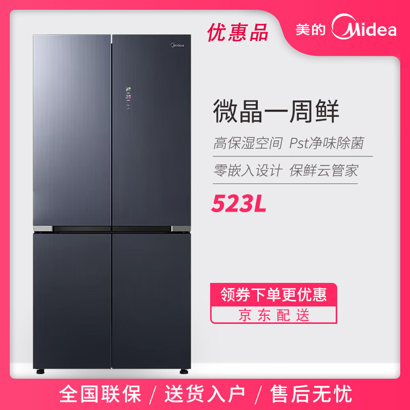 BCD-523WSGPZMA厨房冰箱美的十字