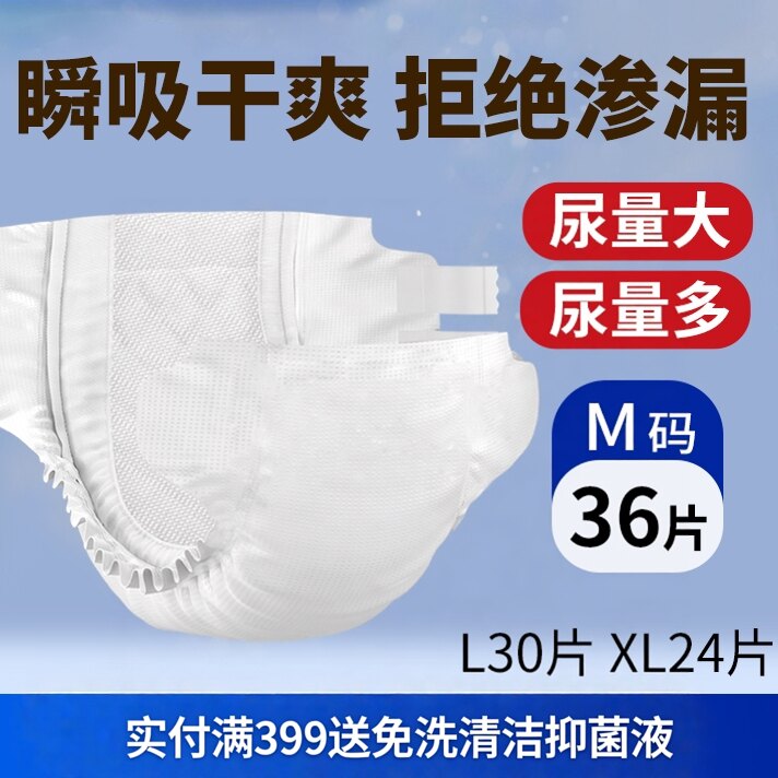 成人纸尿裤老人用粘贴式尿不湿老年人夜用孕妇产妇尿布湿柔薄透气
