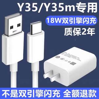 逸冬18W充电器适用vivoY35充电器vivoY35m充电线逸冬原装加长数据线vivoY35+充电头闪充线vivoY35m+快充插头