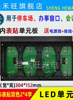 P4.75室内LED显示屏双色表贴单元板F3.75户内红绿贴片模组门头屏