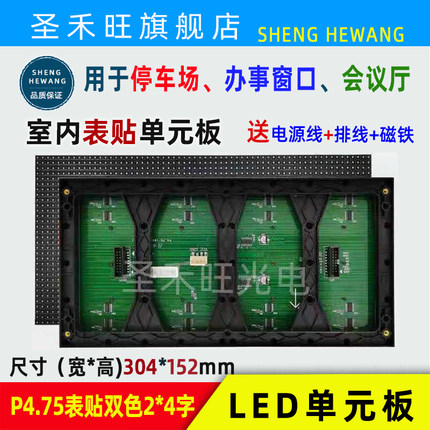 P4.75室内LED显示屏双色表贴单元板F3.75户内红绿贴片模组门头屏