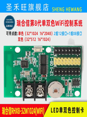 瑞合信WIFI控制卡RHX8-32W1024 32w512 64w512 64w1024LED显示屏