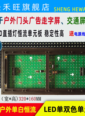恒流单元板模组电子显示屏包邮