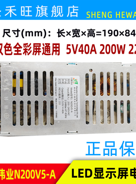 巨能伟业N200V5-A超薄电源Led电子显示屏专用5V40A