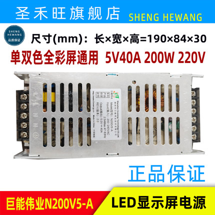 巨能伟业N200V5-A超薄电源Led电子显示屏专用5V40A