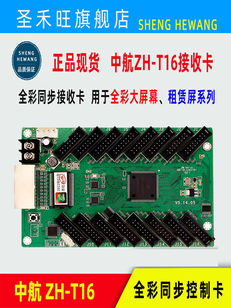 中航全彩接收卡ZH-T16 T12 T8LED大屏幕显示屏同异步系统卡主板