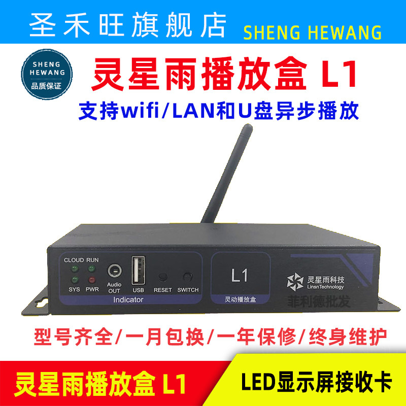 灵星雨l1 l2 l3 l4 l6室内全彩同异步播放盒led显示屏控制卡