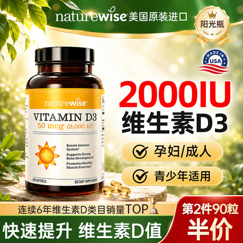 naturewise阳光瓶维生素d3 2000IU孕妇专用成人女青少年补钙360粒