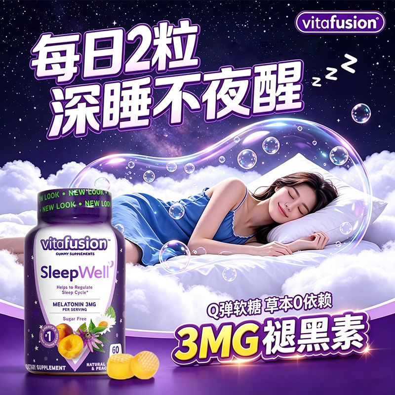 褪黑素软糖安瓶助眠退黑素sleepwell睡眠美国进口官方旗舰店正品