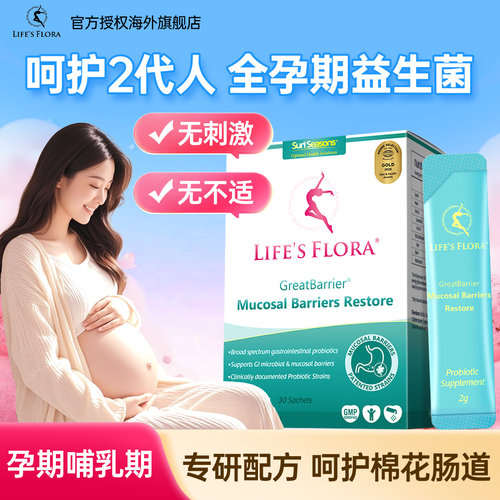 舒伯特益生菌孕期调理肠胃