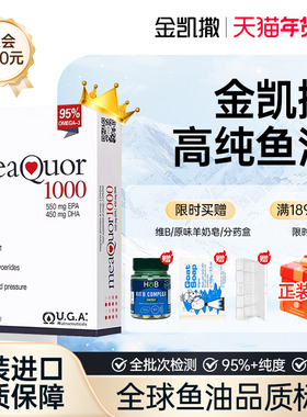 金凯撒鱼油omega3高浓度dha女生成人95%高纯度深海鱼油mini软胶囊