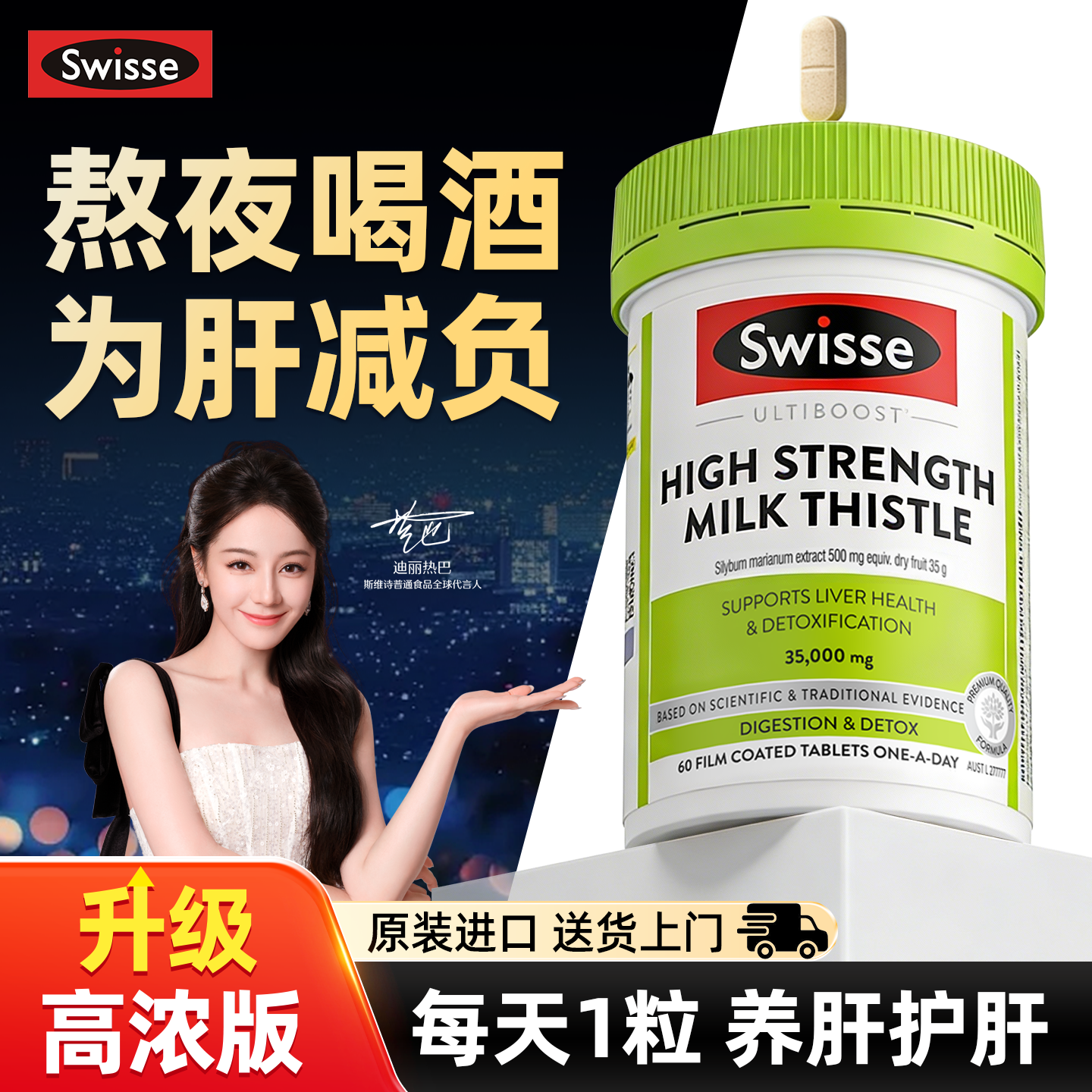 护肝片swisse正品官方旗舰店熬夜喝酒男士女性养肝奶蓟草斯维诗