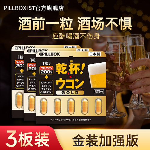 【3盒装】pillbox日本进口解酒丸
