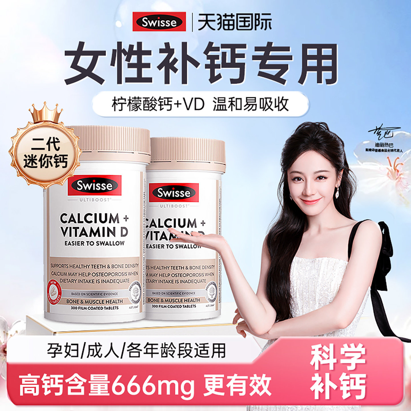 钙片女性补钙腿抽筋柠檬酸钙成年人大学生女士孕妇澳斯维诗swisse,保健食品/膳食营养补充食品,钙镁锌,淘宝优惠券,粉丝福利购,淘宝优惠卷