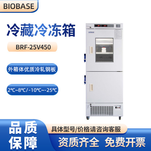 医用冷藏冷冻箱保存箱医用冰箱