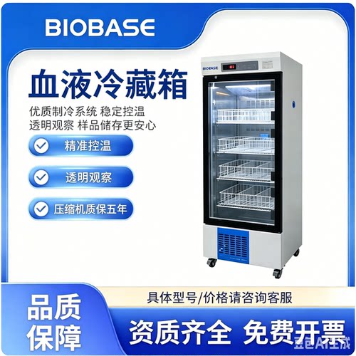 博科血液冷藏箱药品药品阴凉柜