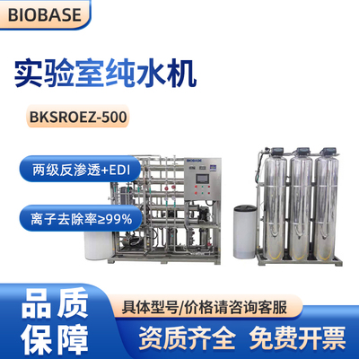 BIOABSEBKSROEZ-500大型纯水机