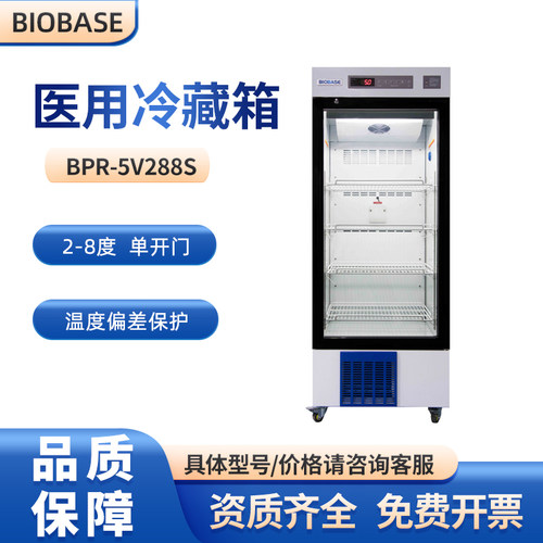 医用冷藏箱药品阴凉柜试剂柜