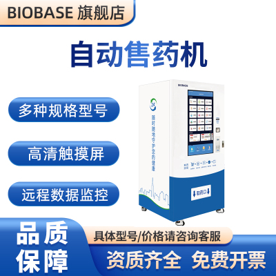 扫码支付智慧自动售药机