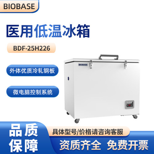 低温保存箱冷冻药品试剂细胞
