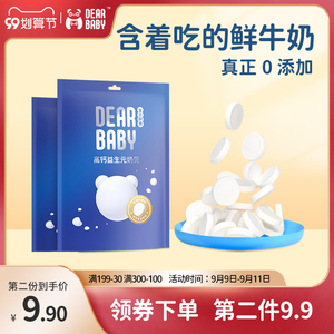 dearbaby宝贝鲜食益生元高钙奶奶片