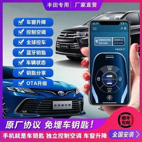 丰田远程控车启动空调数字钥匙