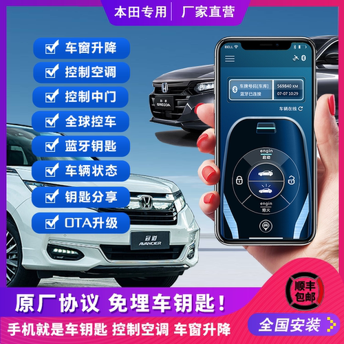 本田手机控制车远程启动空调免埋