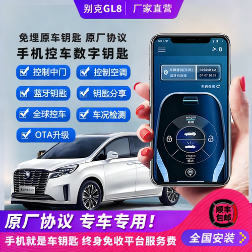 别克GL8手机控车远程启动空调