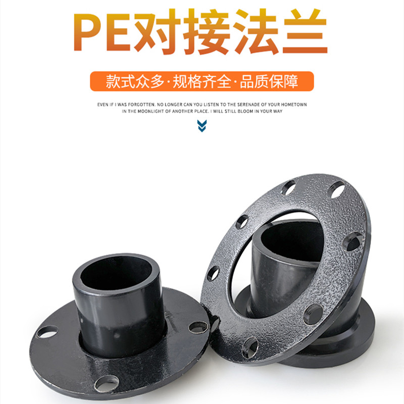 pe管材管件热熔对接 承插法兰盘对焊法兰头热熔法兰片活套接头