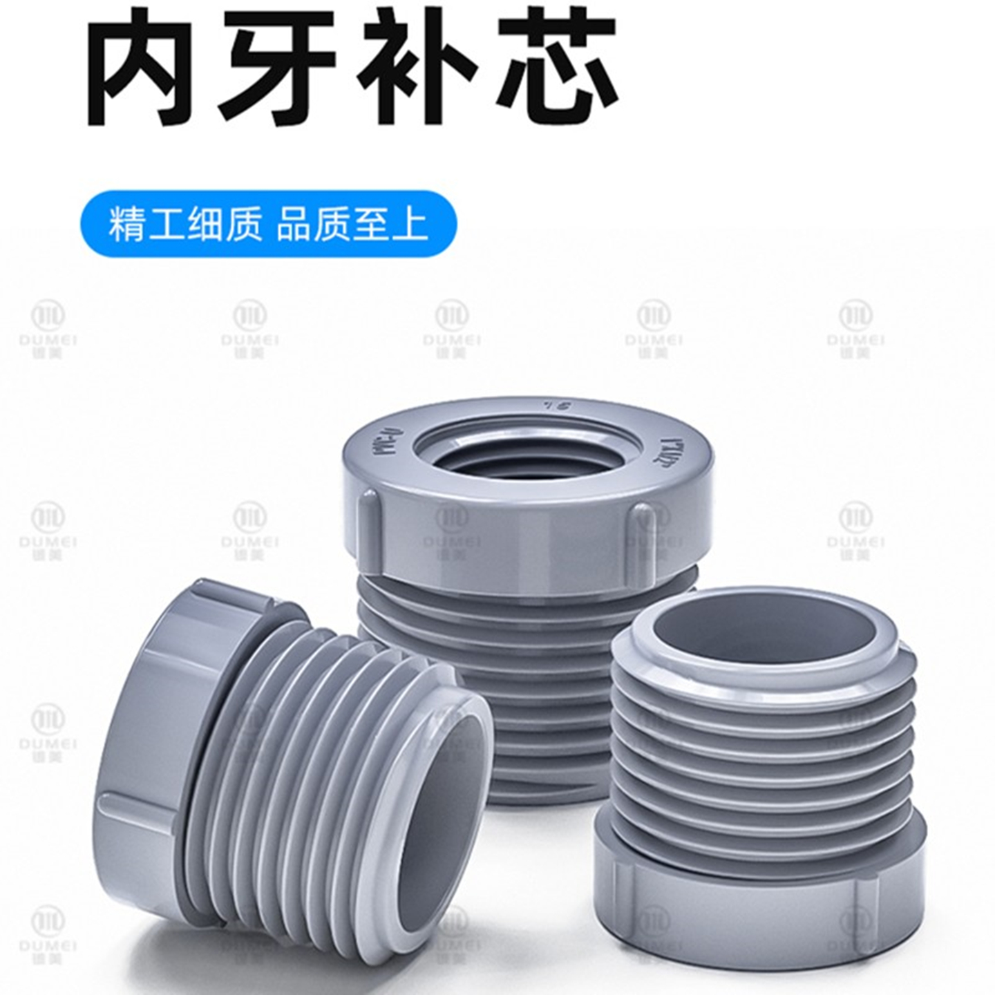 PVC补芯 外牙转内牙螺纹 配件管件变径节4分6分1寸2寸