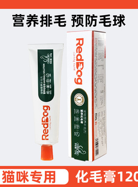 red狗营养膏化毛膏宠物肽钙膏鱼油美毛膏猫咪去毛球red犬营养膏