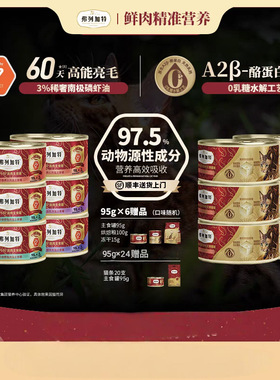 现货弗列加特猫咪主食罐头0压乳主食罐生骨肉猫猫湿粮猫咪罐头6罐