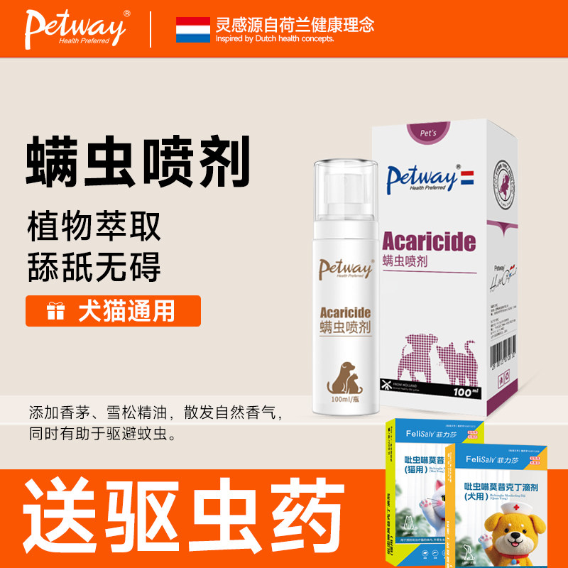 宠物皮肤喷剂猫咪狗狗宠物皮肤
