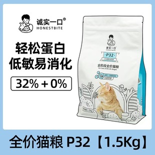 诚实一口送40克P32P40全价猫粮轻松蛋白低敏易消化全阶段幼猫试吃