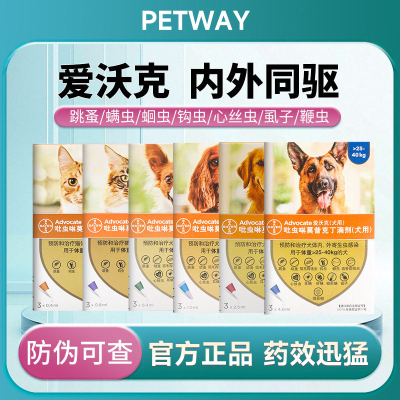德国拜耳爱沃克猫用驱虫猫咪内外一体内驱外驱宠物小猫跳蚤耳螨,宠物/宠物食品及用品,狗驱虫药品,淘宝优惠券,粉丝福利购,淘宝优惠卷