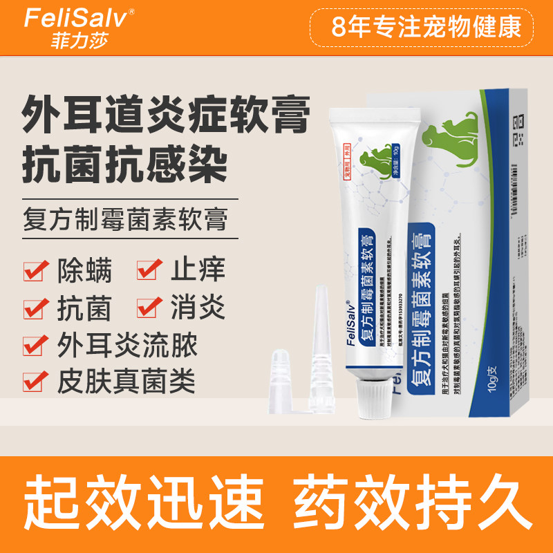 复方制霉菌素软膏宠物除耳螨兽药