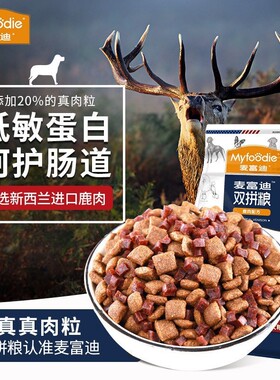 现货 麦富迪狗主粮 真肉粒犬粮通用型鹿肉双拼成犬粮10kg20斤狗粮