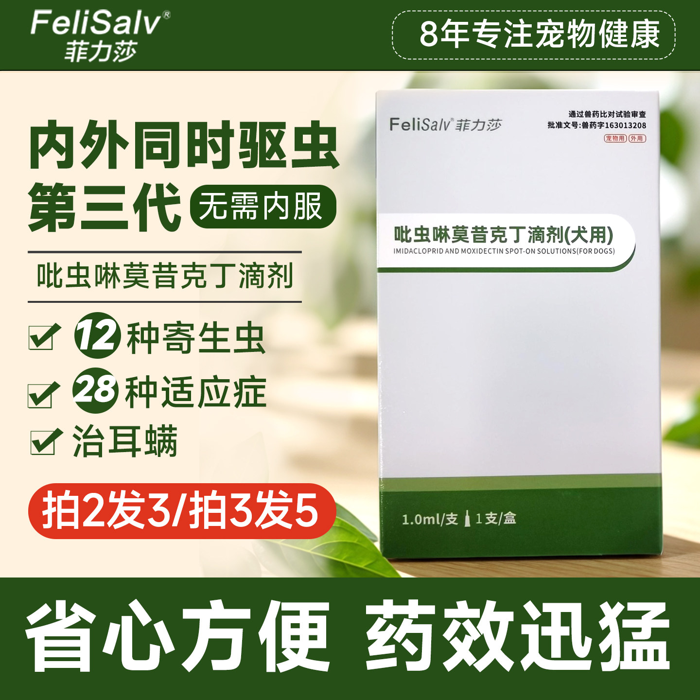 菲力莎猫狗驱虫滴剂内外同驱蜱虫