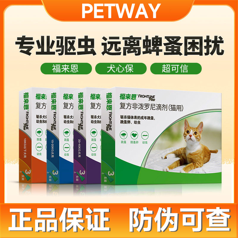 福来恩猫狗体外驱虫滴剂