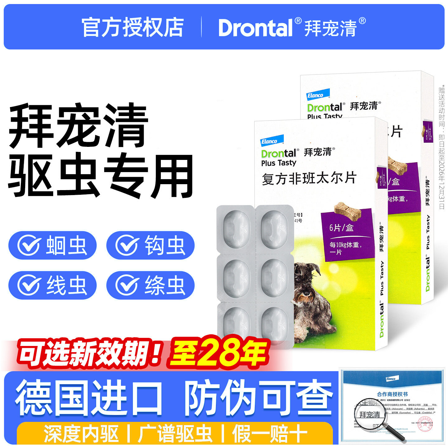 拜宠清德国拜耳狗拜猫拜体内宠物驱虫药驱蛔虫线虫复方非班太尔片
