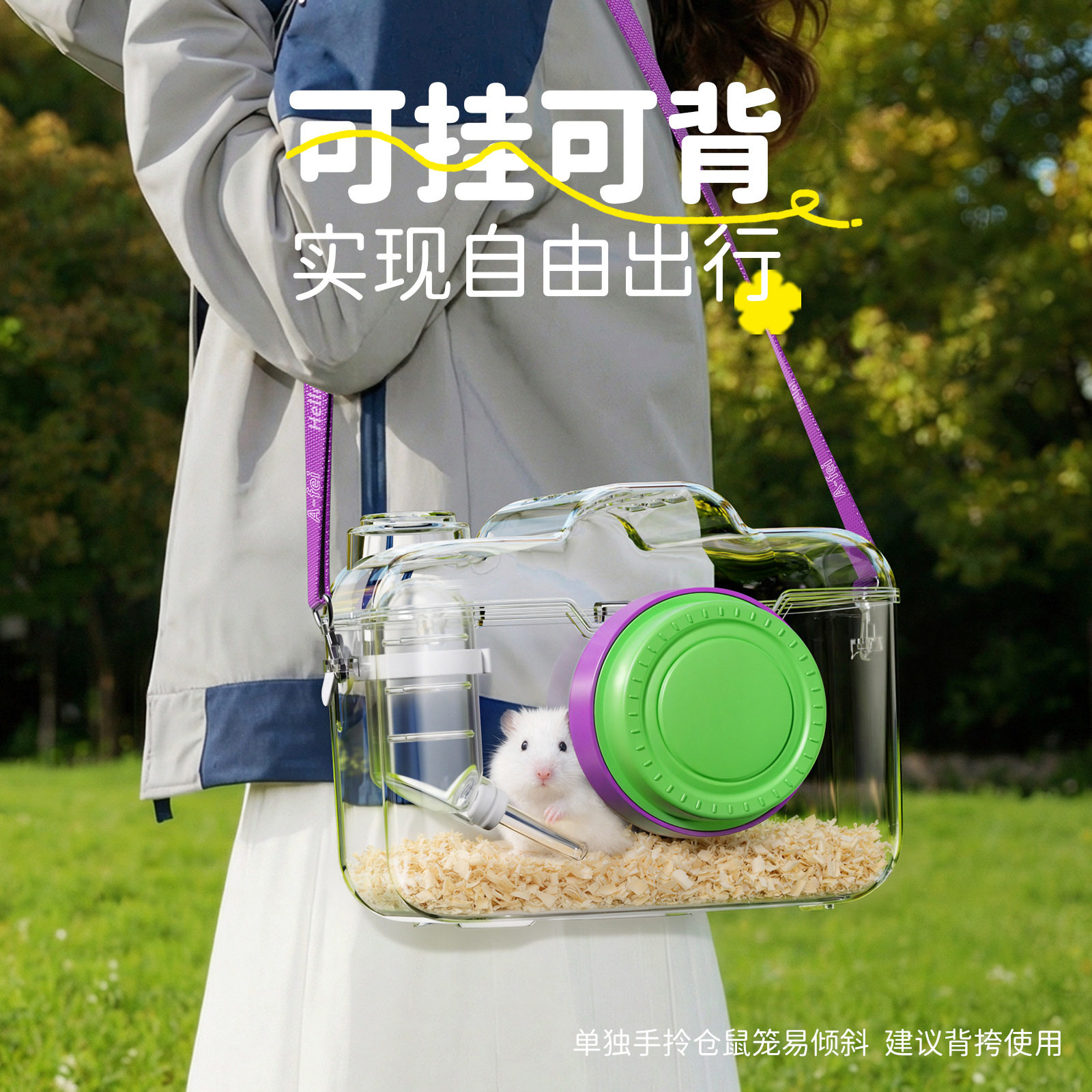 仓鼠笼子外带笼便携外出笼蜜袋鼬花枝鼠金丝熊相机外带包小宠用品