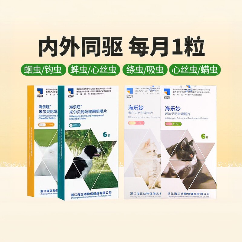 海乐旺猫狗驱虫药体内外一体
