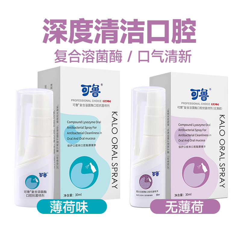 可鲁猫狗口腔喷雾清新去口臭