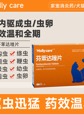 芬苯达唑片猫咪驱虫药体内成虫虫卵高效温和全期通用