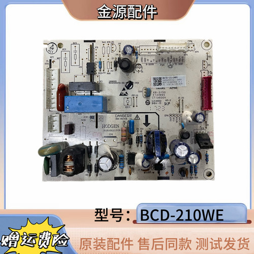 适用海信容声冰箱BCD-210WE主板 电源板电脑板 主控板1908226