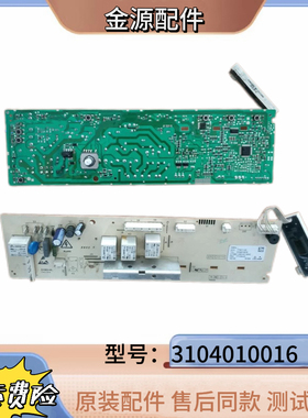 TCL滚筒洗衣机电脑板XQG60-F10101T XQG80-FC102S主板3104010016